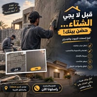 لبخ إسمنت • سعر مناسب • الصلاح
