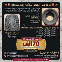 215/65R14 • AUSTONE • تحمّل حرارة