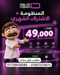 منظومة • اشتراك شهري • نجوم