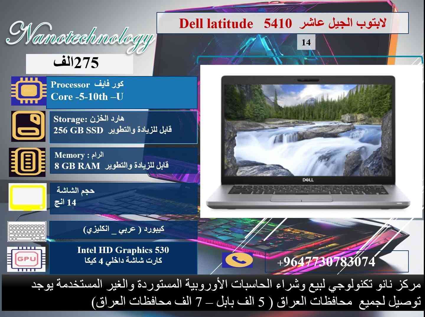 لابتوب مستعمل • ٢٥٦GB SSD • بابل المحاويل