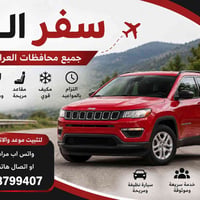 نقل VIP • مكيف وانترنت • جميع المحافظات