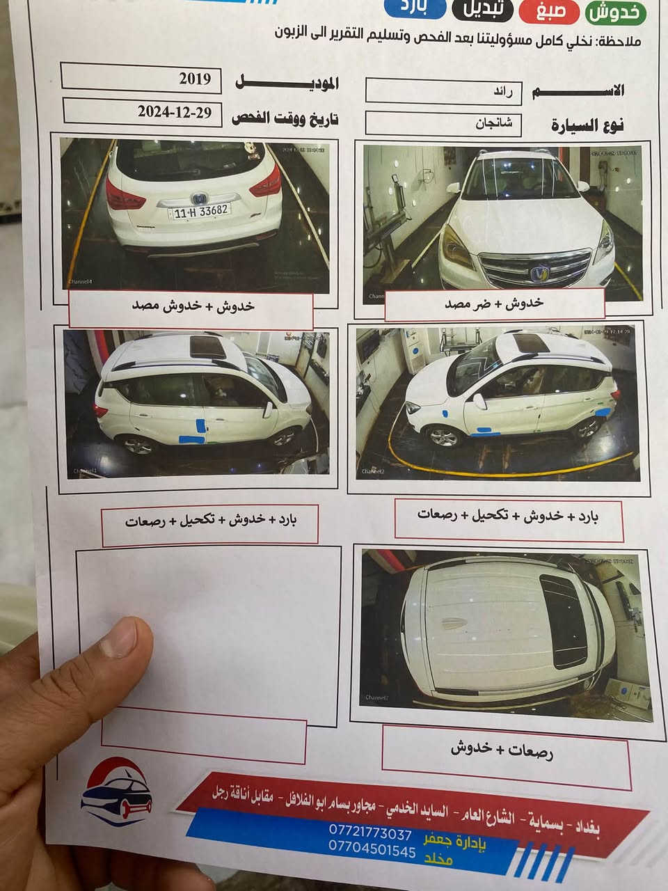 السلام عليكم ..
شانجان CS35 موديل 2019 

🔸رقم بغداد بأسمي سنوية ل2029

🔸كير محرك شرط مامفتوح 

🔸ماشية 66 كم 

🔸تبريد تدفئة فول بدون عيب

🔸فول موصفات السياره :-

-سلايد

-بصمة تشغيل + بصمه دخول

-ركن تلقائي

-مانع تزحلق

-شاشه + ابل كار بلاي 

-حساسات 360 درجه 

-مرايات تدفئه + شفط إلكتروني 

-تحكمات ستيرن جهتين

-مثبت سرعه

-لايتات عدسات + كشافات هالوجين

باقي الموصفات معروفة السياره جاهزة على آخر حبايه 

السعر 95💲 مكان السياره بغداد

للتواصل :***********
