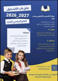 تسجيل ٢٠٢٦-٢٠٢٧ • مركز الشمس • حي الانصار