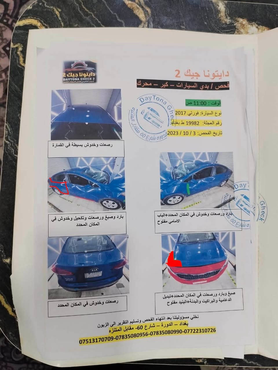 فورتي 2017
جاهزه كير محرك تبريد كفاله  ماشيه 70

صدر جديد تخم تاير رقم بغداد تحويل مباشر

صبغ جاملغ خلفي وباب بدون دواخل وشبر بلبنيد

 سونار مرفق

السعر 100 

بغداد الدوره 

***********
