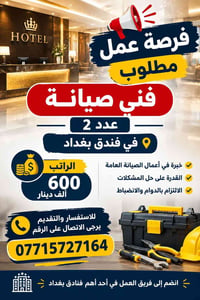 لا توجد تفاصيل  نص مكتوب في الصور: - HOTEL - فرصة عمل - مطلوب - فني صي...