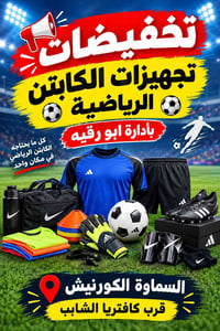 تخفيضات تصفية • سيت 12 قطعة • السماوة الكورنيش