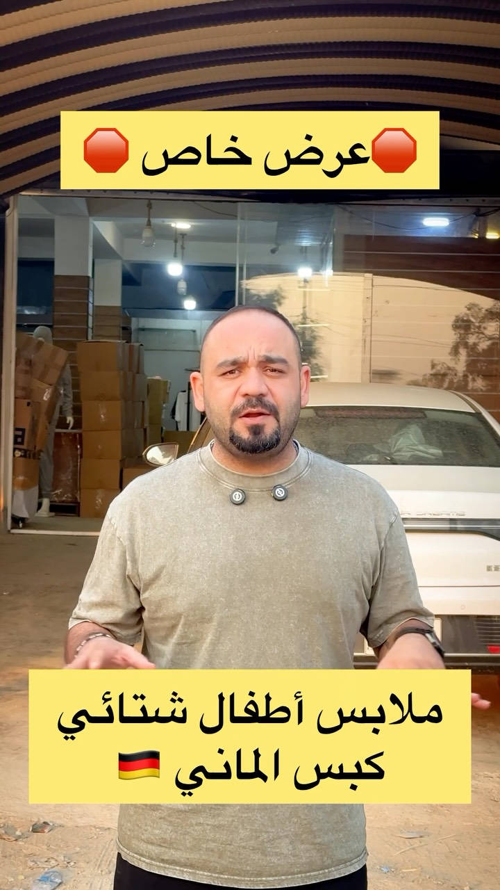 ملابس أطفال • كبس ليدل • شتائي