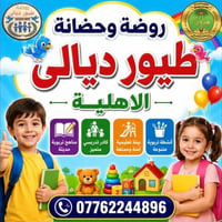 طيور ديالى • حي العسكري • عمر ١-٥ سنوات