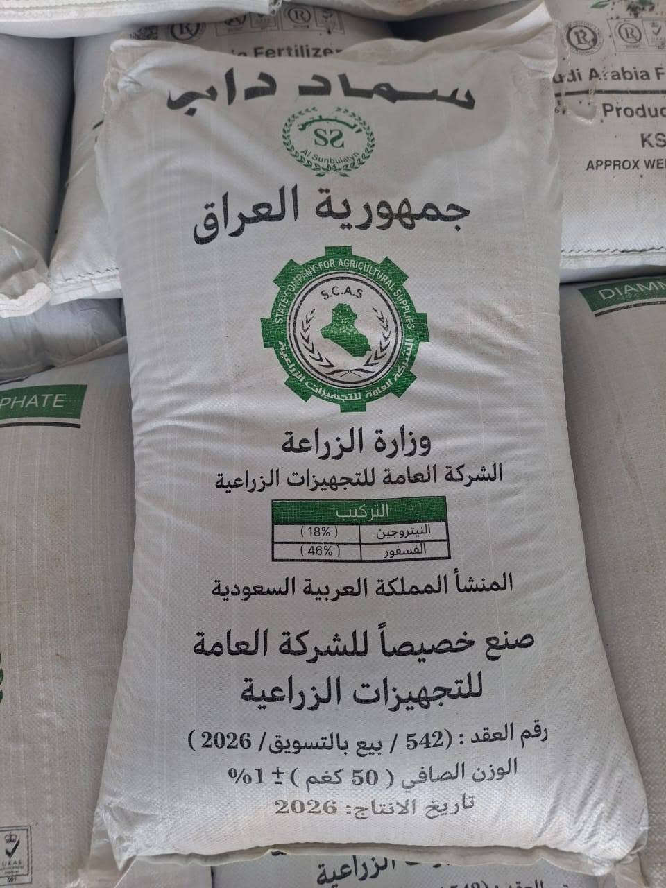 سماد داب • السنبلتين السعودي • الصويره واسط