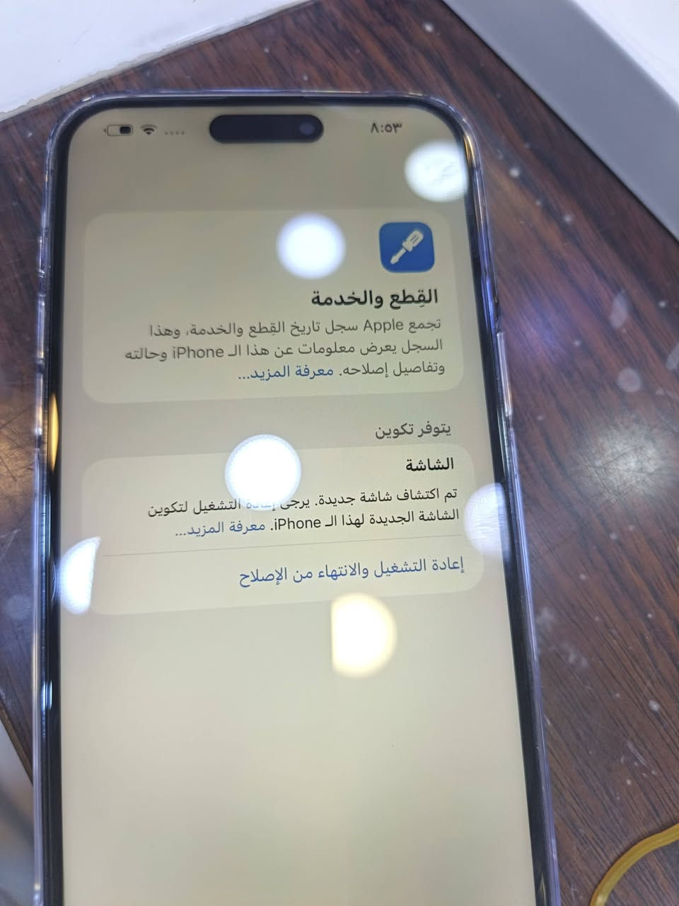 السلام عليكم
للبيع ايفون 14 برو ماكس
 مبدل شاشه تفصيخ فقط بطاريه 85 ذاكره 256 
لون بنفسجي وضربه بين الكامرات مامأثره على الكامرات
السعر 650 وبي مجال قليل 
مكلف بالنشر 
الاتصال ع صاحب الجهاز 
***********

نص مكتوب في الصور:
- ٨:٥٣ القطع والخدمة تجمع Apple سجل تاريخ القطع والخدمة، وهذا السجل يعرض معلومات عن هذا الـ iPhone وحالته وتفاصيل إصلاحه. معرفة المزيد... يتوفر تكوين الشاشة تم اكتشاف شاشة جديدة. يرجى إعادة التشغيل لتكوين الشاشة الجديدة لهذا الـ iPhone. معرفة المزيد... إعادة التشغيل والانتهاء من الإصلاح