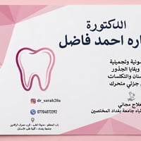 🦷✨ خدمات طب الأسنان مجاناً ✨🦷  يسرّنا الإعلان عن استقبال المراجعين وتق...