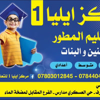 مراجعة مركزة • الامتحانات النهائية • النجف حي العسكري