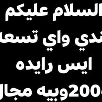 واي تسعه • موبايل • اتصال