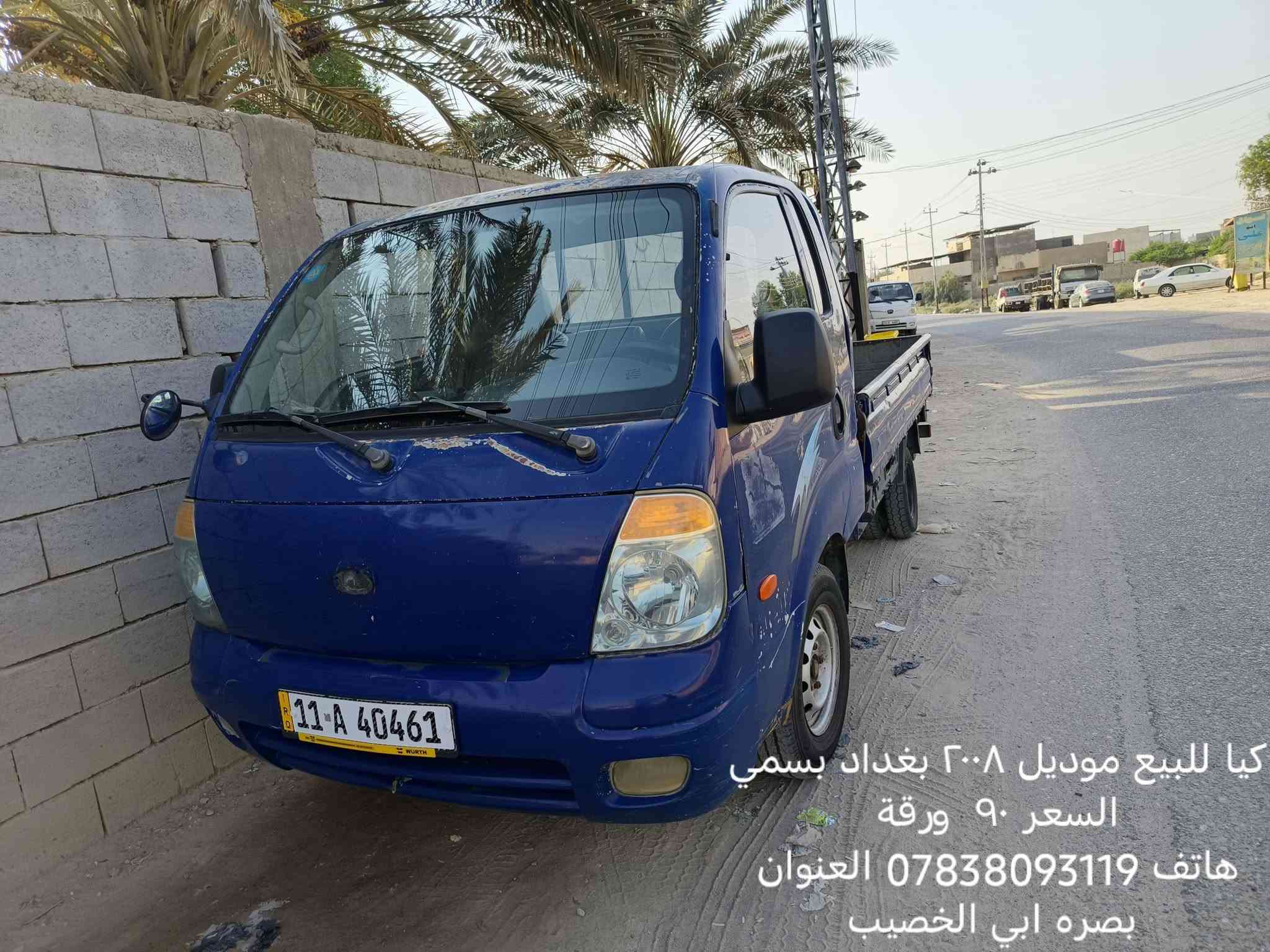 كيا • ٢٠٠٨ • رقم بغداد