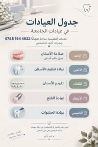 عيادات الجامعة • خدمات تعليمية مجانا • تقويم أسنان