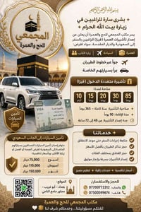 بسم الله الرحمن الرحيم ✦ إعلان إصدار تأشيرة (فيزا) ✦ يعلن مكتب المجمعي...