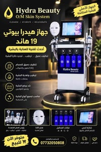 هيدرا بيوتي 19 • قناع LED • مناسب للعيادات
