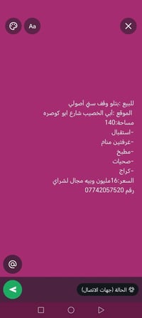 وقف سني • أبي الخصيب • ١٤٠م