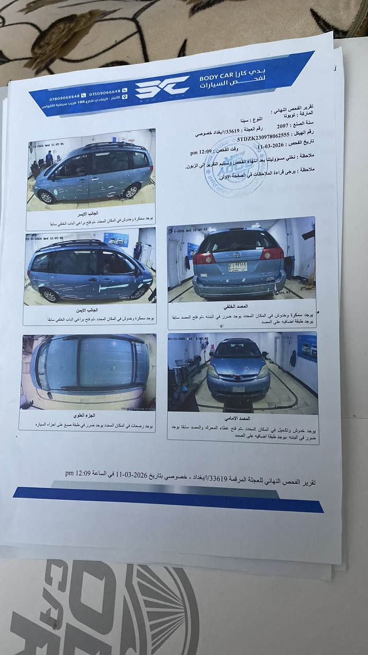 سلام عليكم ورحمة الله وبركاته 

سياره تيوتا سينا 2007 للبيع
سياره جاهزة والفضل لله 
محرك فول 3300
 6سلندر 
گير فول 
تايرات تخم جديد 
صدر كلو مال حاويه 
حداديه فول 
مابيه اي صبغ فقط حدوش بسيطه
رقم بغداد تحويل ثاني يوم 
ترايك للبصرة 
صورة السونار ملحقه مع الصور سعر 115 ترهم مراوس حسب القناعه 
مكان السياره الانبار  هيت
للاستفسار اكثر اتصل على الرقم التالي 
محمد***********
