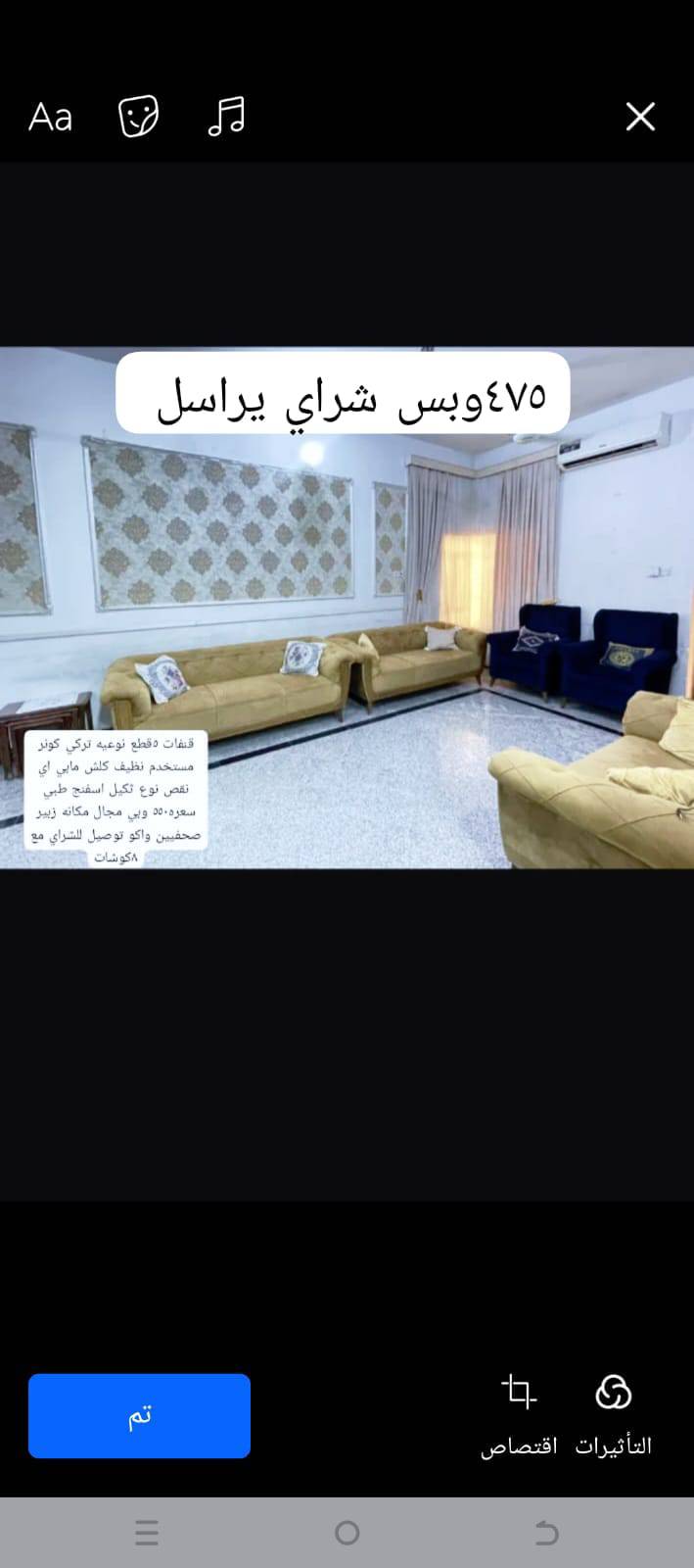البصرة • كنب • صالون
