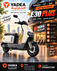YADEA E30 Plus • 72V 23Ah • بغداد الحارثية