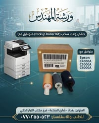 رولات سحب • اصلي • ابسون C4000-6000