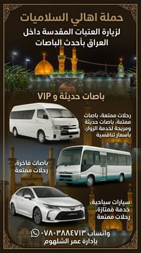 زيارة العتبات • باصات VIP • أسعار تنافسية