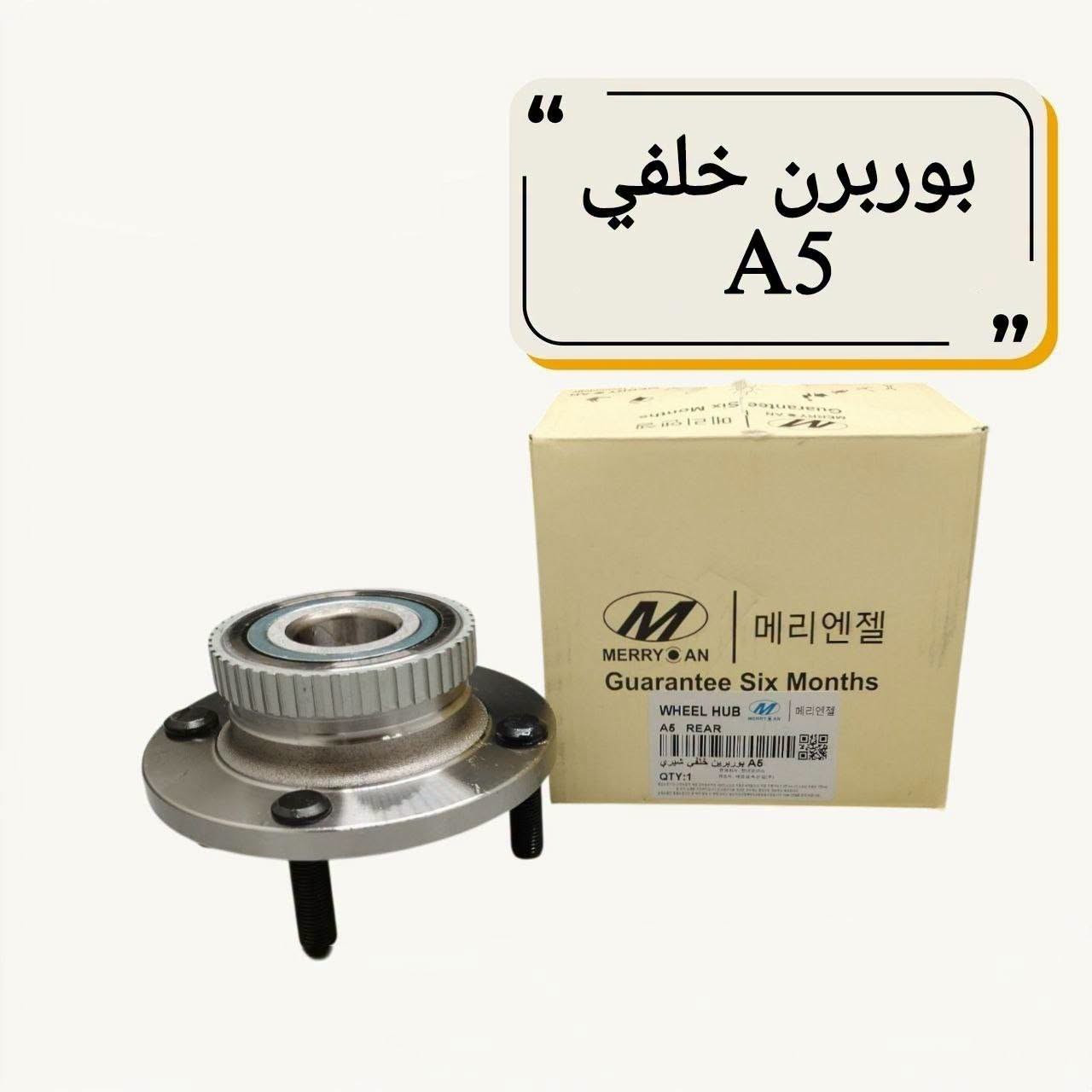 قطع غيار A5 • عقيل البهادلي • الطالبية