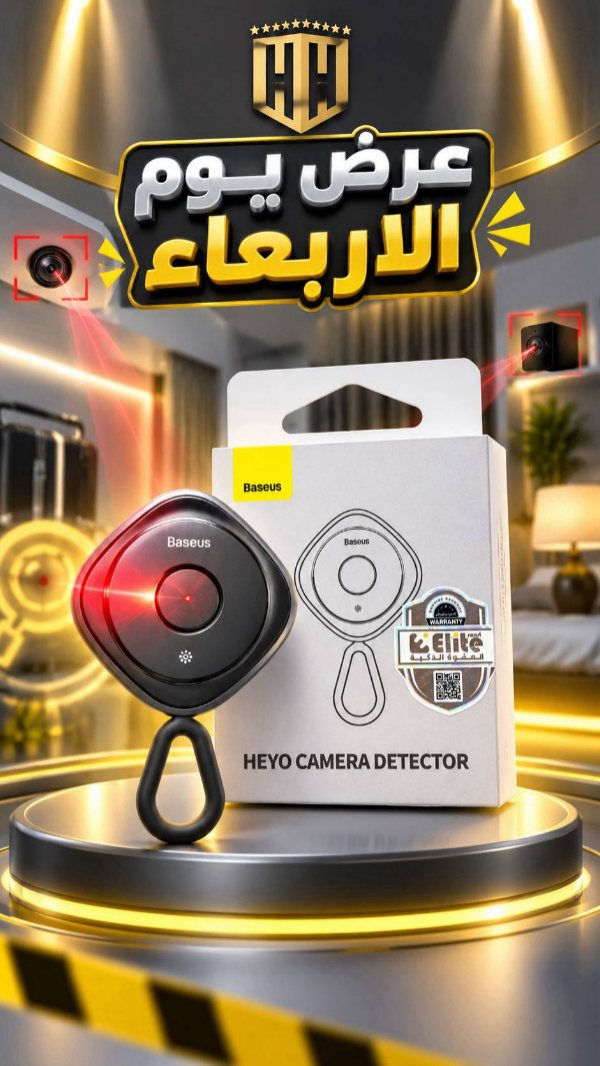 كاشف كاميرات • Baseus • عرض الأربعاء