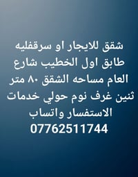 الخطيب شارع العام • ٨٠م • غرفتين