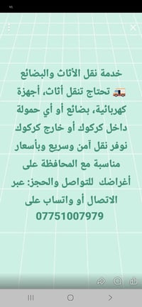 نقل أثاث • نقل بضائع • داخل وخارج كركوك