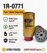 🛠️ مجمع الشارقة للفلاتر ​⚙️ توفر فلاتر كتربلر نوفر أفضل أنواع فلاتر ال...