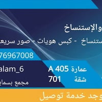 طباعة واستنساخ • كبس هويات • توصيل بسماية