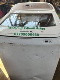 غسالتين سامسونگ • باب علوي • البصرة
