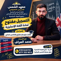 انكليزي • تدريس خصوصي • الحرية شارع العيادة