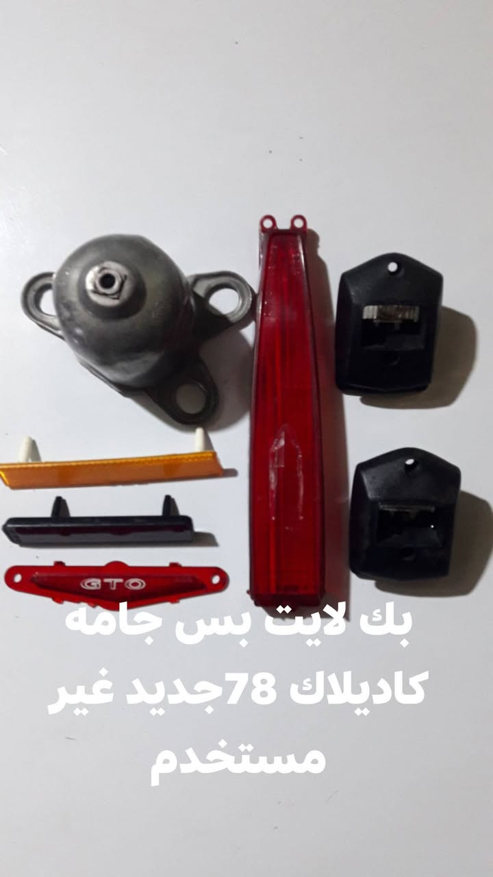 كابرس نظيف • حاجب خلفي GM • جديد