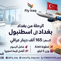 بغداد-اسطنبول • أجيت • وزن ٥كغم