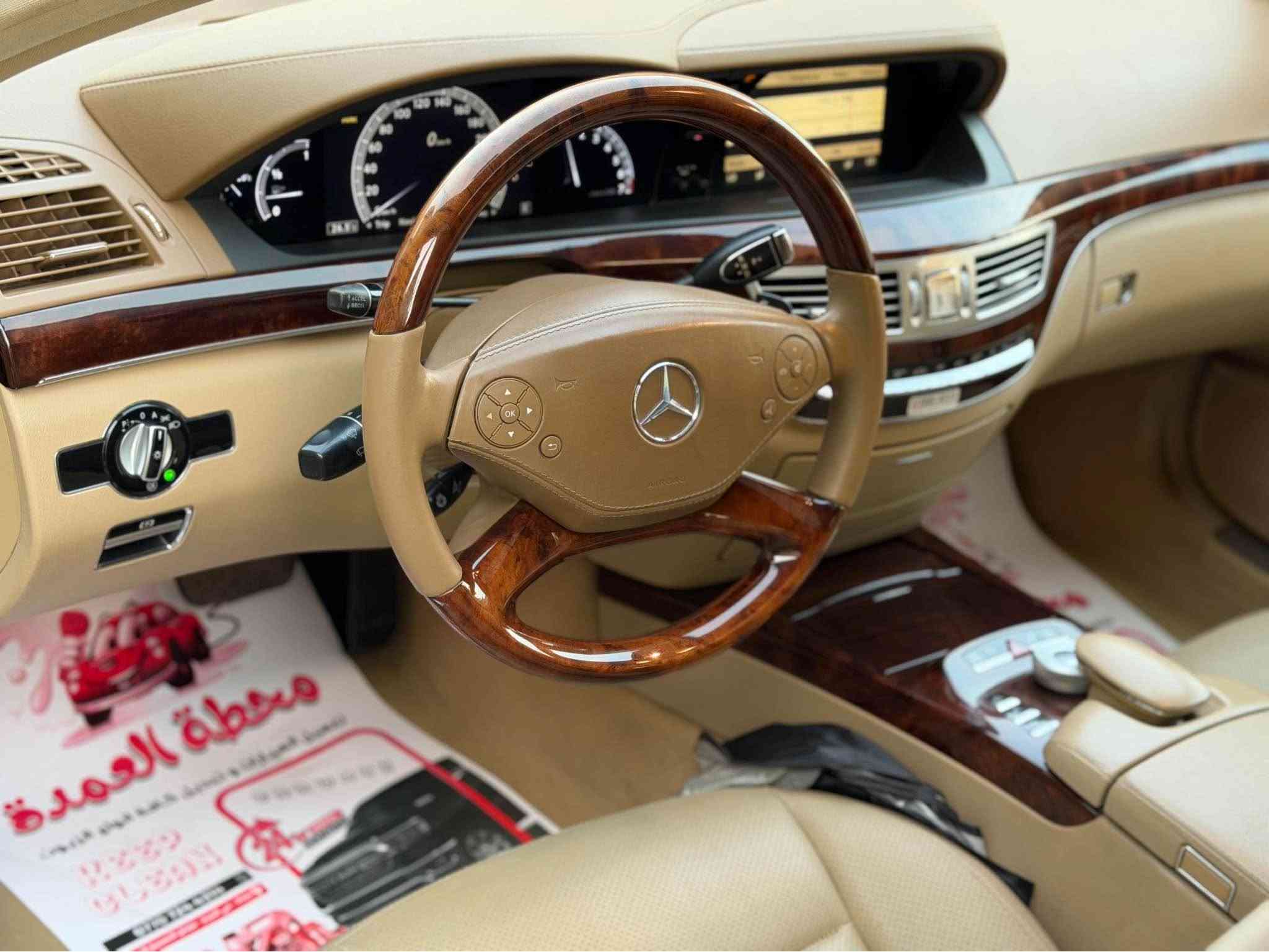 ‎ Mercedes Benz S550 Town Turbo لارج vip
اخوان السيارة استلام شركة مارسيدس بالمانيا
........................................

‎‏‎سياره فول مواصفات 
جديده بمعنى الكلمة كلشي بيه بلادي )
‎‏‎موديل2012 
‎المواصفات:
‎ ابواب شفط
‎ كاميرة خلفية 
‎حساسات امامي و خلفي 
‎صندوق كهرباء 
‎باب لارج (رئاسي)
‎بردات (5)
 ‎ بانوراما
‎بصمه تشغيل 
‎بريك بصمه
‎رادارت امامي جوانب 
‎صندوق شفت كهرباء 
‎کشنات تدفئة وتبريد خزن 5 ابواب بصمه
‎سي دي جنجر ٦ اقراص و ديفيدي
مكينة (8 سلندر 
‏‎كشنات دينمك (متحركة)
‎تحديد سرعة و لمت سرعة
‎ لايتات زينون  بك لايت ليد
‎لايتات دوارة تتحرك مع السيارة عند استدارته 
‎دبلات كهربائي حسب رغبه تريد سيارة عالية و ناصيه 
‎حزام سلامة (سحب) اوتوماتيكي
‎و بعد كثيير من المواصفات المامذكورة.
‎‏رقم بغداد بأسمي 
‎مكاني بغداد   __ السعر 235  ورقه  
*********** بغداد, العراق
