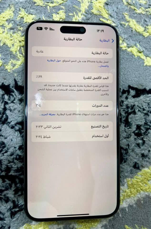 العلوان  بغداد المنصور شارع الاميرات ل يريد يرسلني واتساب ***********

نص مكتوب في الصور:
- ١٢:١٩ ٩٠ البطارية حالة البطارية عادية حالة البطارية تعمل بطارية iPhone هذه على النحو المتوقع. حول البطارية والضمان... الحد الأقصى للقدرة ٨٩٪ هذا قياس لقدرة البطارية مقارنة بقدرتها عندما كانت جديدة. قد تتسبب القدرة المنخفضة بتقليل ساعات الاستخدام بين عملية الشحن والأخرى. عدد الدورات ٣٠٤ هذا هو عدد مرات استهلاك iPhone لقدرة البطارية. معرفة المزيد... تاريخ التصنيع تشرين الثاني ٢٠٢٣ أول استخدام شباط ٢٠٢٤
- العنوان بغداد المنصور شارع الاميرات ل يريد يرسلني واتساب ***********
- ايفونات جمله ومفرد 2022/09/17 مشاركة