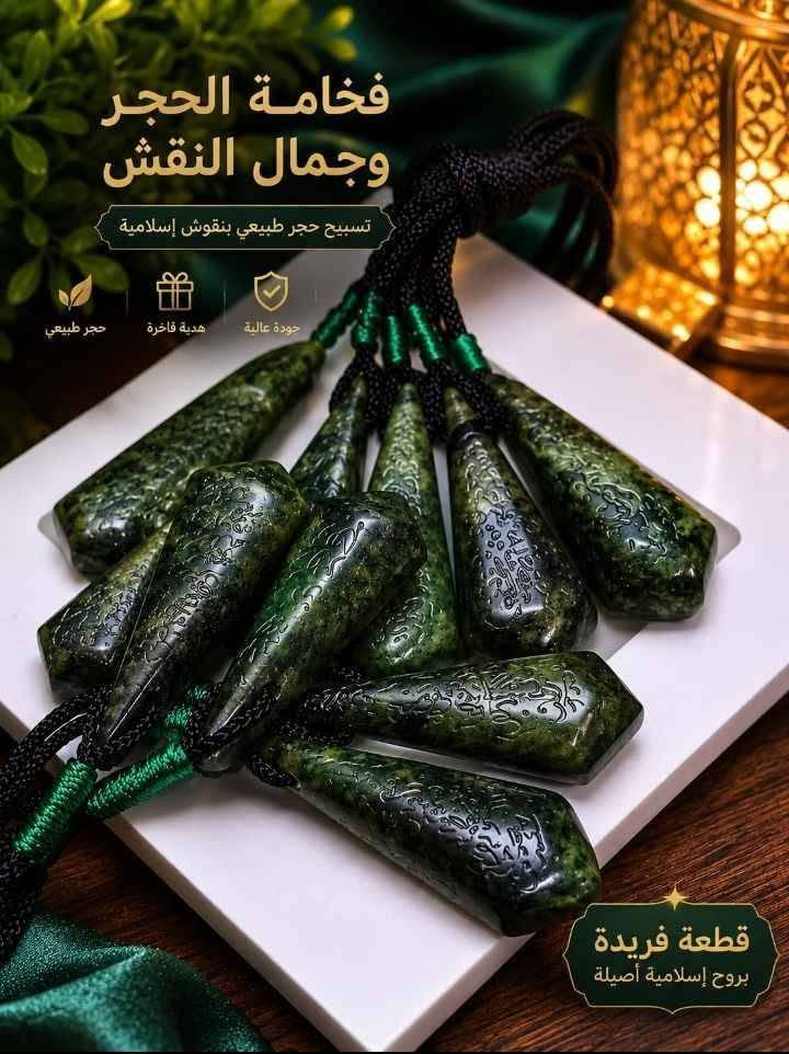 حجر عباس اباد أفغاني الأخضر مخطوط كامل جملة  تواصل واتساب *********** بغداد, العراق

