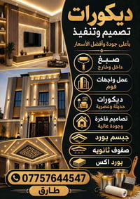 ديكورات فاخرة • جبسم بورد • واجهات فوم