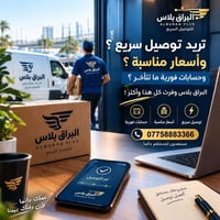 البراق بلاس • توصيل سريع • حسابات فورية