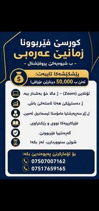 كورس عربي • أونلاين زووم • دهوك