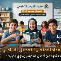 سيتم فتح باب التسجيل للمقبلين  على الامتحان التحصيلي للسادس الابتدائي ...