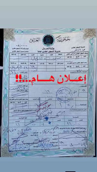 تسجيل عقاري • نقل ملكية • بغداد
