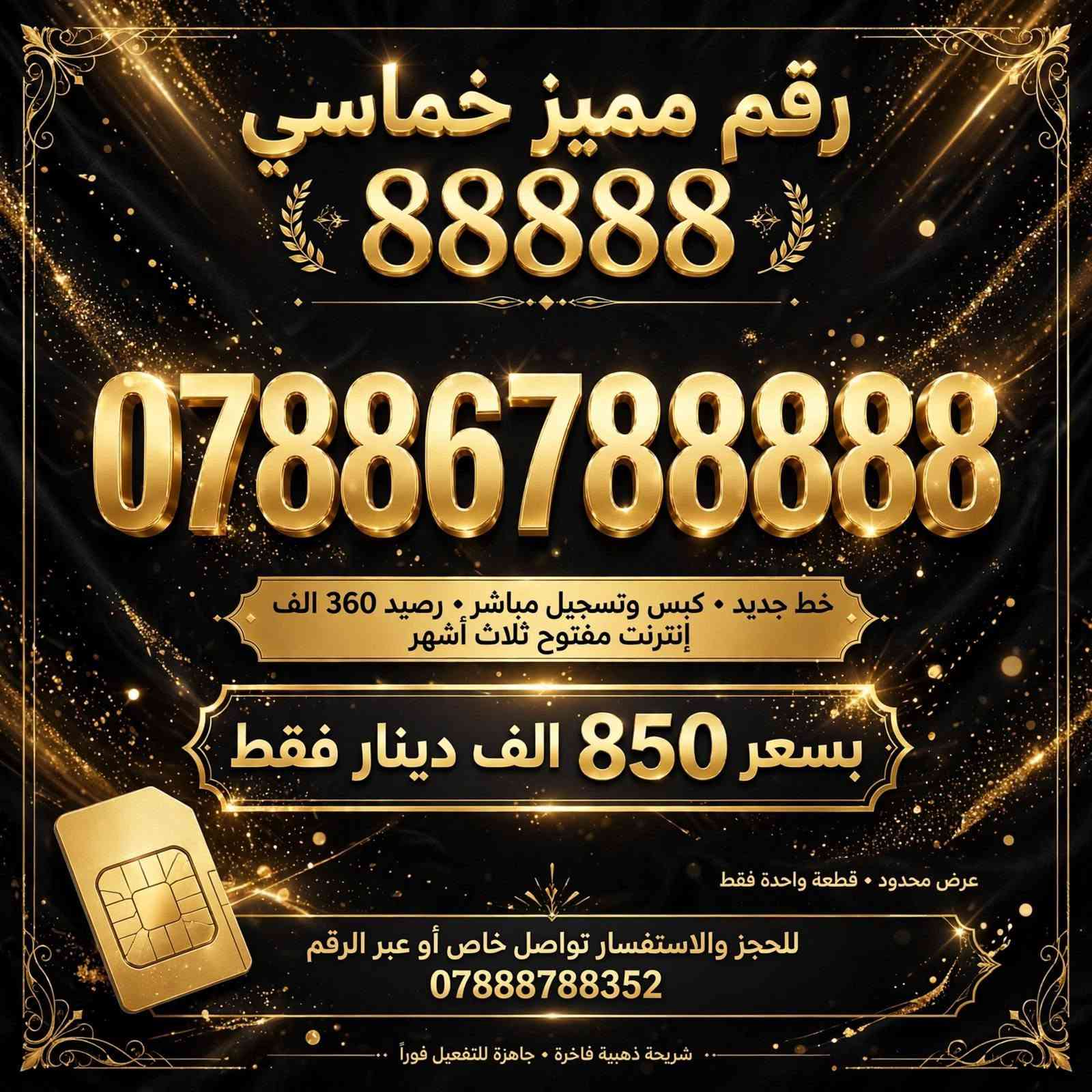 خط جديد • أرقام مميزة • إنترنت مفتوح ٣ أشهر