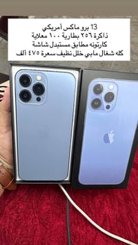 آيفون 13 برو ماكس ٢٥٦ • انفنكس GT30 برو ٢٥٦ • نجف