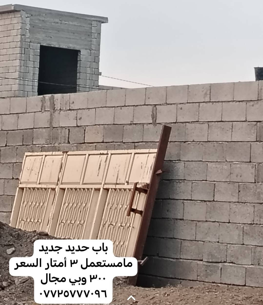 باب حديد • ٤م • ٣م