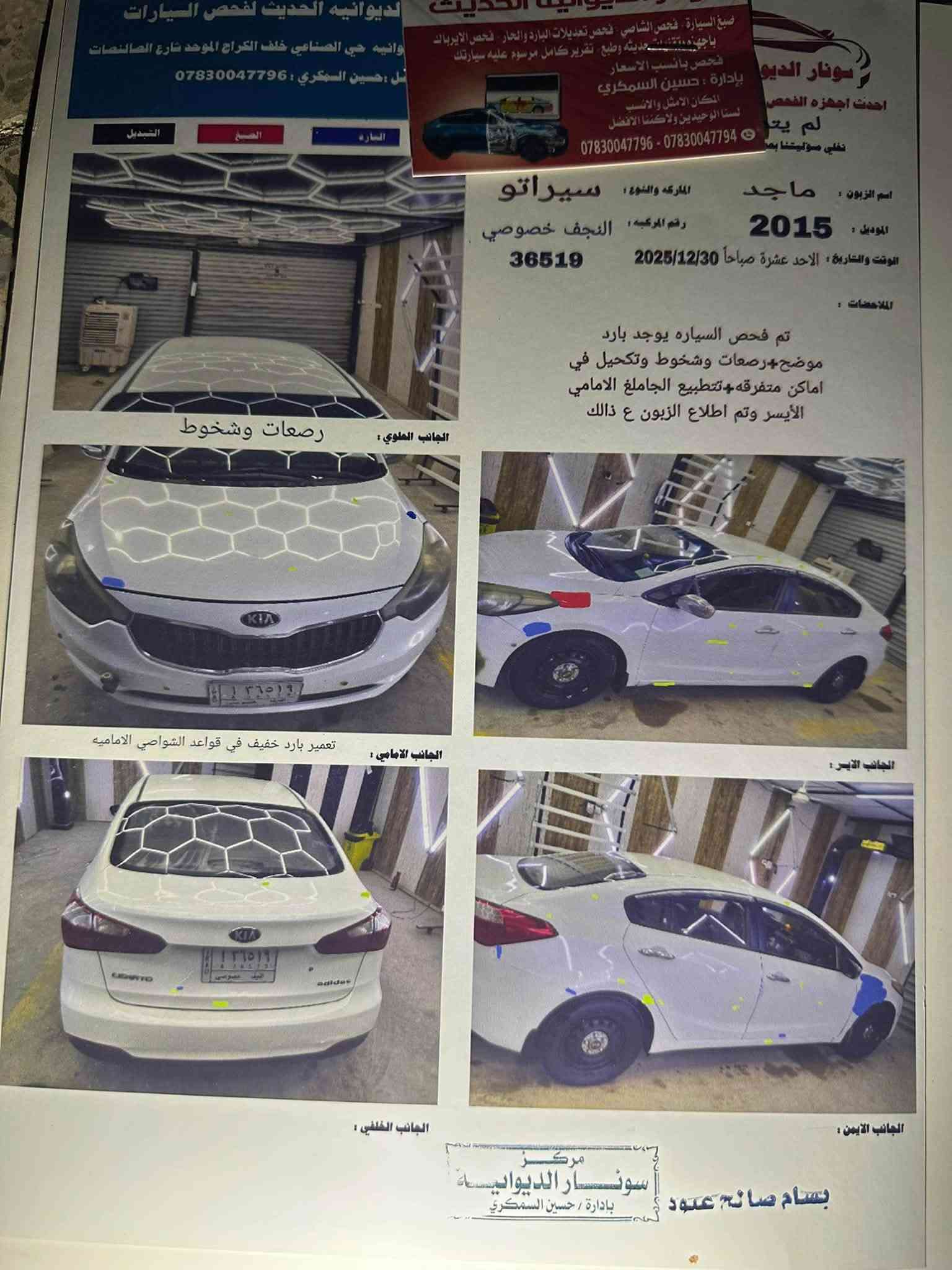 سيراتو2015 1600مكينة وگير كفالة ماشية175الف تبريد ثلج السيارة مشروع وطني تحويل ثاني يوم  بية بارد جاملغ ورصعات السونار بلصور السعر115وبية مجال بسيط  مكاني الديوانية غير متواجد على الفيس***********

