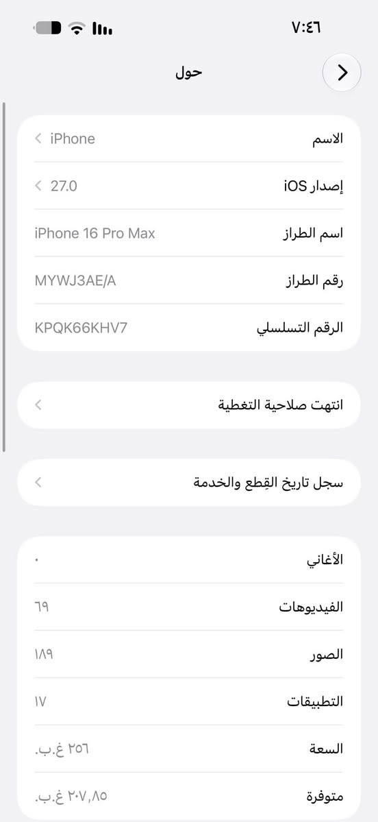 ايفون ١٦ برو ماكس جهاز نضيف
جهاز مبدل شاشه اصليه ٣ خيارات 
بطاريه ٧٥ ما تصرف صرفهاا طبيعي 
فطر بالضهر بصيط جهاز 
الجهاز مكفول من كلشي تجي تاخذه من باب البيت 
س *********** ؏ بغداد حي اور 
سعر ٩٢٥

نص مكتوب في الصور:
- ٧:٤٥ حالة البطارية الخدمة حالة البطارية حالة بطارية هذا ال iPhone متدنية جدًا. يمكن استبدال البطارية عن طريق أحد مزودي خدمة Apple المعترمين لاستعادة المستوى الكامل للأداء والقدرة. العثور على خيارات الخدمة... قد تكون خدمة البطارية مغطاة بالضمان. حول البطارية والضمان... ٧٥٪ الحد الأقصى للقدرة هذا قياس لقدرة البطارية مقارنة بقدرتها عندما كانت جديدة. قد تتسبب القدرة المنخفضة بتقليل ساعات الاستخدام بين عملية الشحن والأخرى. ٥٩٢ عدد الدورات هذا هو عدد مرات استهلاك iPhone لقدرة البطارية. معرفة المزيد... تاريخ التصنيع تشرين الأول ٢٠٢٤ أول استخدام كانون الأول ٢٠٢٤
- حول الاسم iPhone < إصدار iOS 27.0 < اسم الطراز iPhone 16 Pro Max رقم الطراز MYWJ3AE/A الرقم التسلسلي KPQK66KHV7 انتهت صلاحية التغطية < سجل تاريخ القطع والخدمة < الأغاني الفيديوهات ٦٩ الصور ١٨٩ التطبيقات ١٧ السعة ٢٥٦ غ.ب. متوفرة ٢٠٧,٨٥ غ.ب.